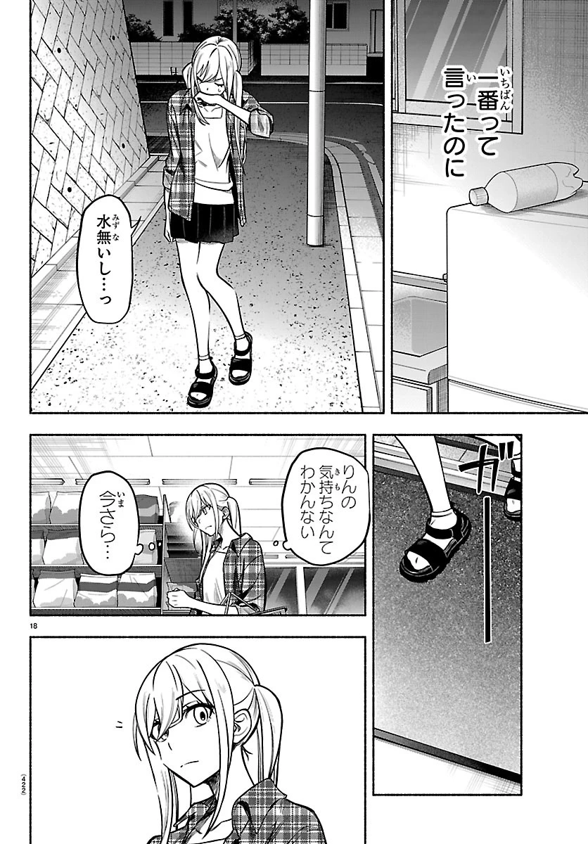 ましろくん 第19話 - 18