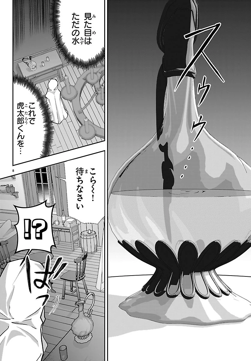 じゃない方の聖女と勇者～あれ、私たちって本当に『じゃない方』?～ 第7話 - 8