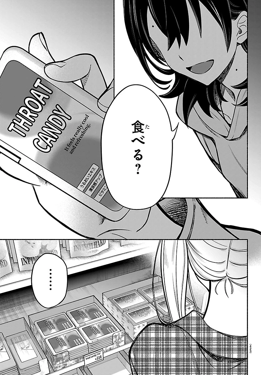 ましろくん 第19話 - 19
