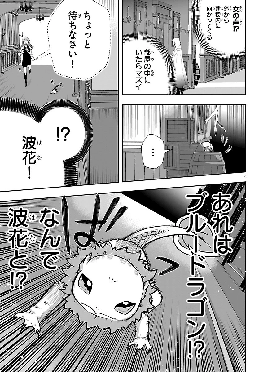 じゃない方の聖女と勇者～あれ、私たちって本当に『じゃない方』?～ 第7話 - 9