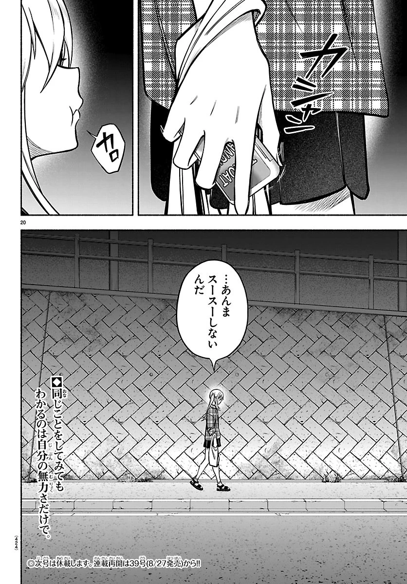 ましろくん 第19話 - 20