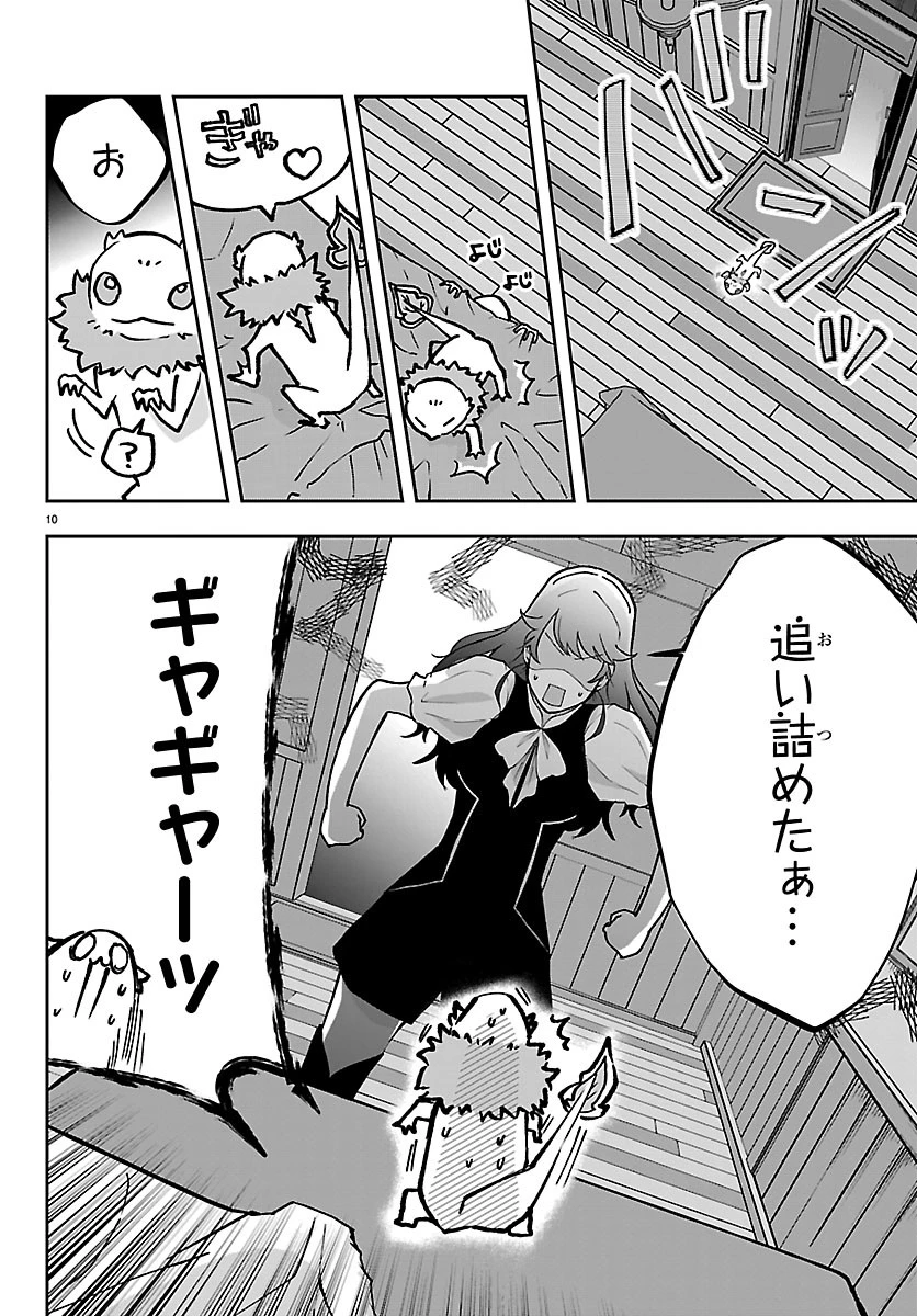 じゃない方の聖女と勇者～あれ、私たちって本当に『じゃない方』?～ 第7話 - 10