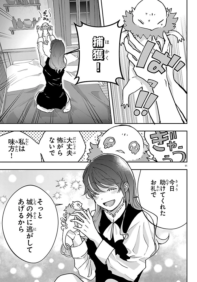 じゃない方の聖女と勇者～あれ、私たちって本当に『じゃない方』?～ 第7話 - 11