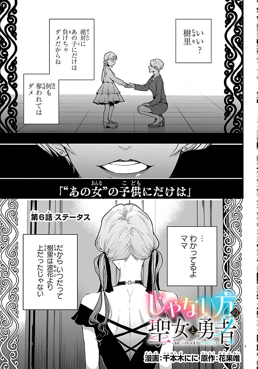 じゃない方の聖女と勇者～あれ、私たちって本当に『じゃない方』?～ 第6話 - 1