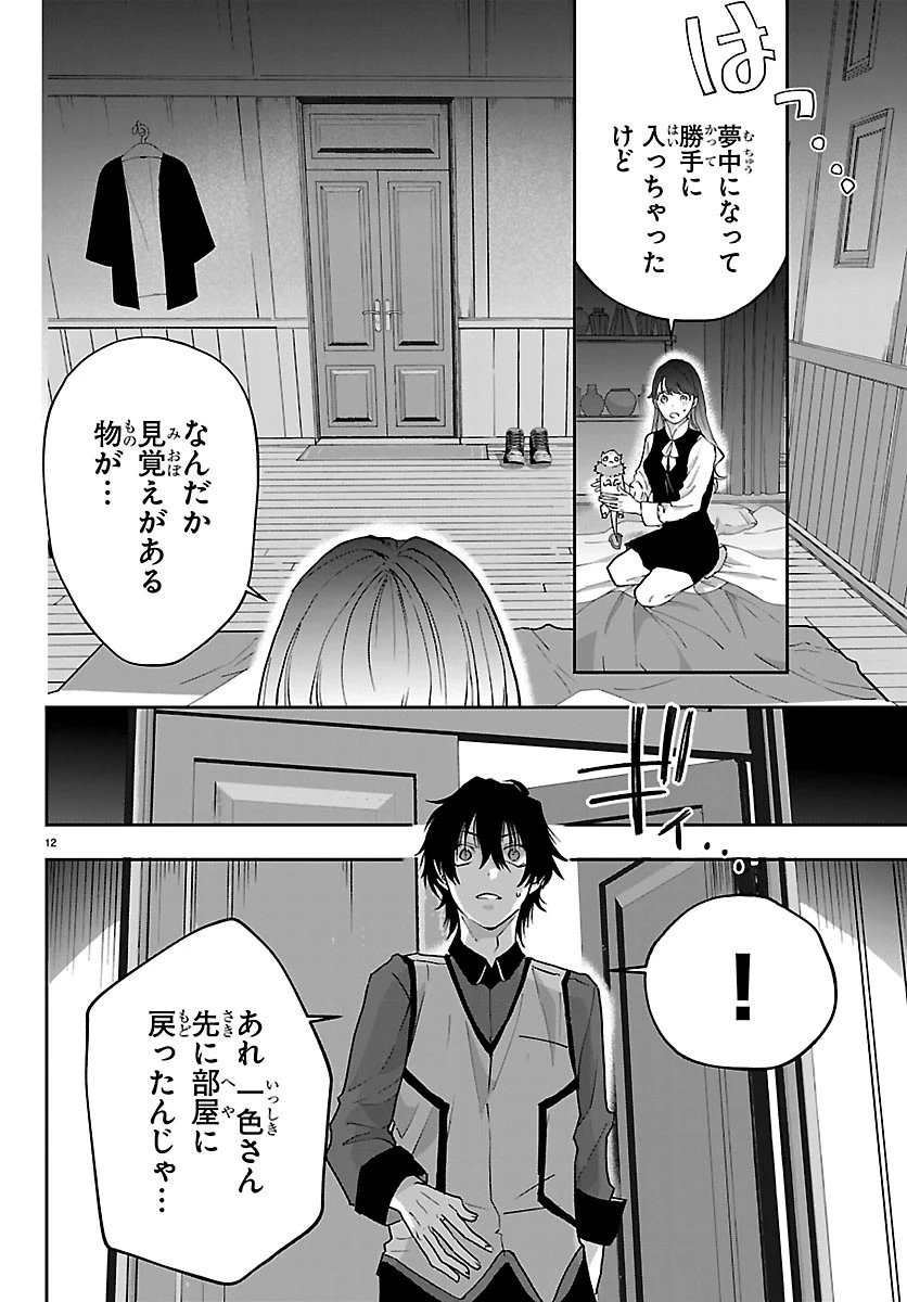 じゃない方の聖女と勇者～あれ、私たちって本当に『じゃない方』?～ 第7話 - 12