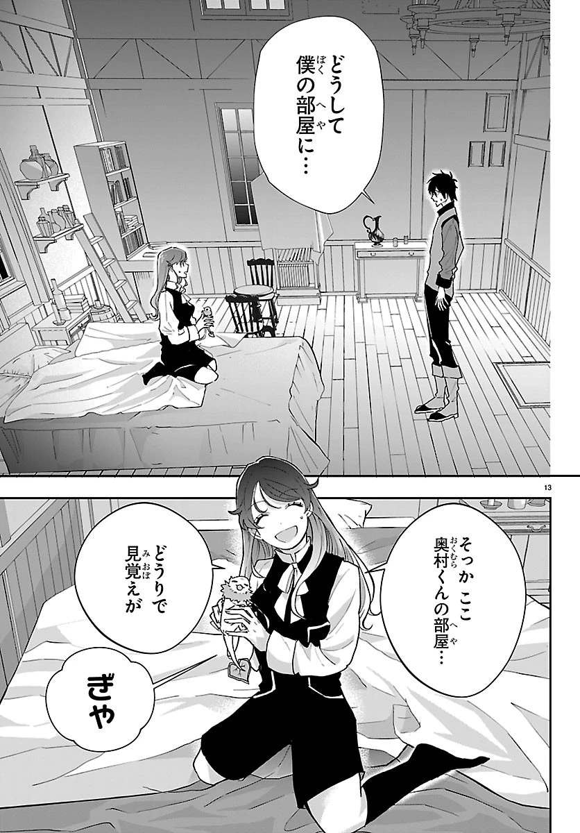 じゃない方の聖女と勇者～あれ、私たちって本当に『じゃない方』?～ 第7話 - 13