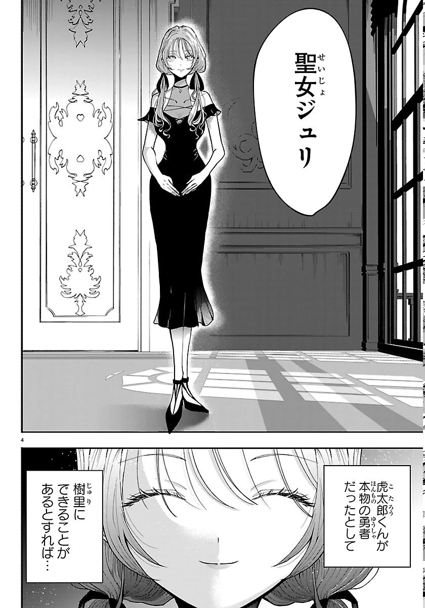 じゃない方の聖女と勇者～あれ、私たちって本当に『じゃない方』?～ 第6話 - 4