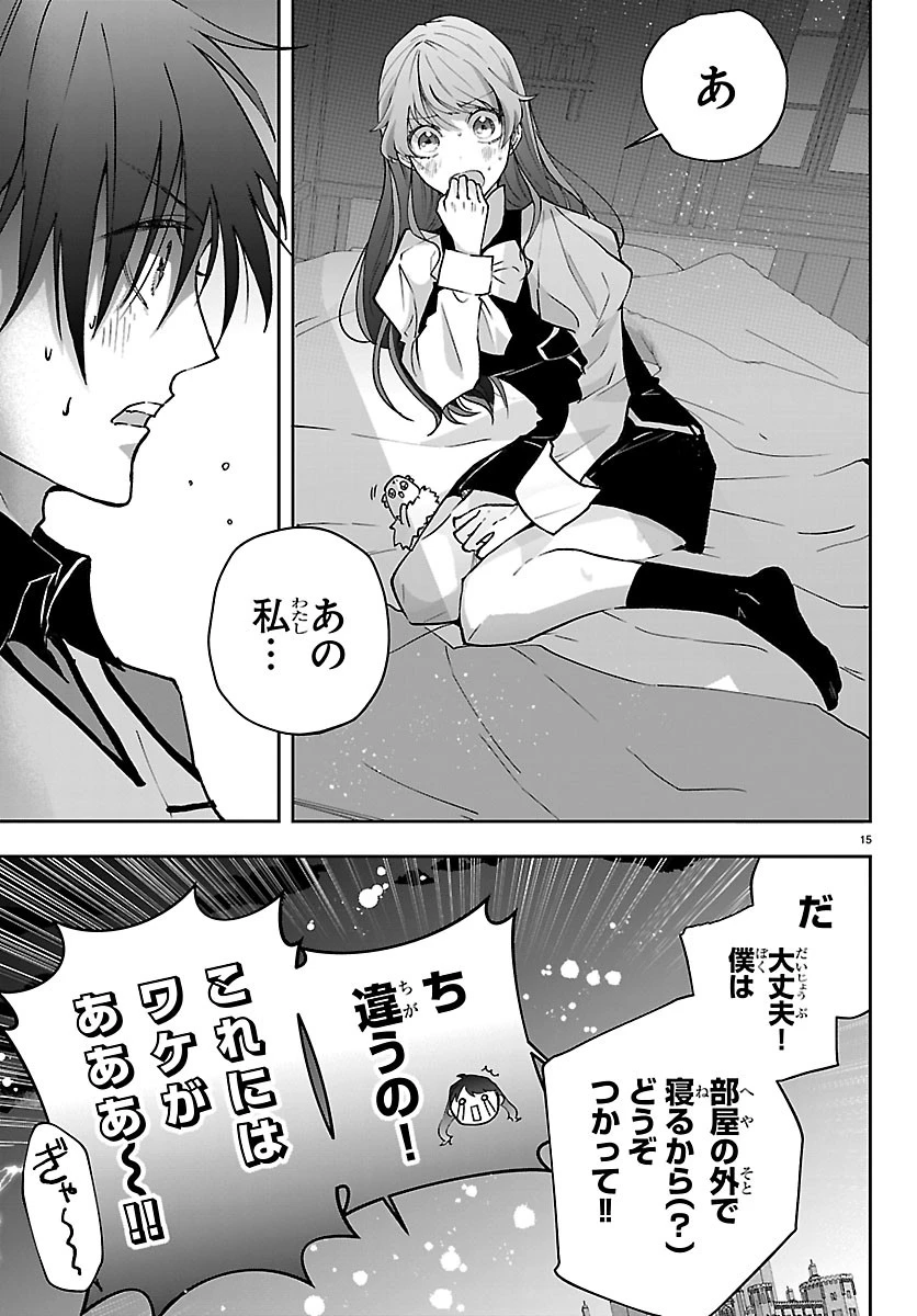 じゃない方の聖女と勇者～あれ、私たちって本当に『じゃない方』?～ 第7話 - 15