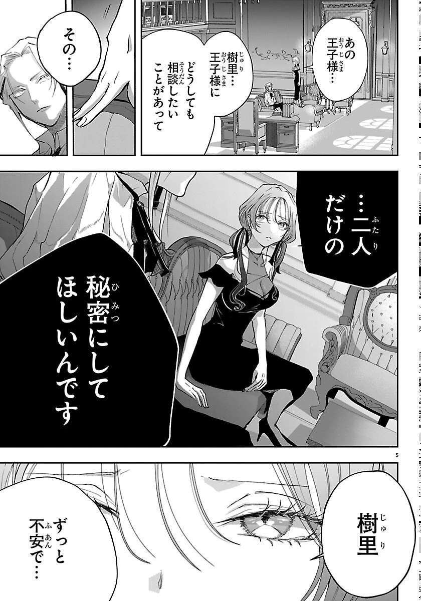 じゃない方の聖女と勇者～あれ、私たちって本当に『じゃない方』?～ 第6話 - 5