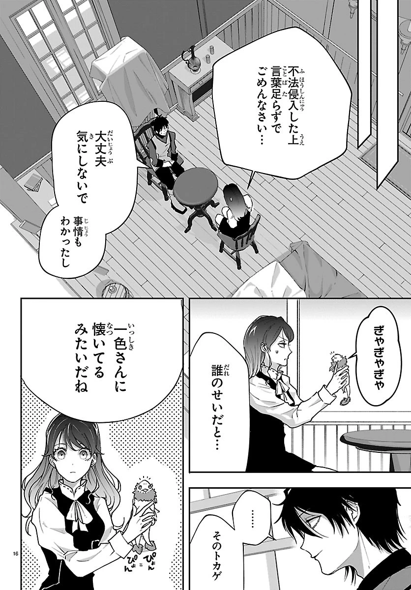 じゃない方の聖女と勇者～あれ、私たちって本当に『じゃない方』?～ 第7話 - 16