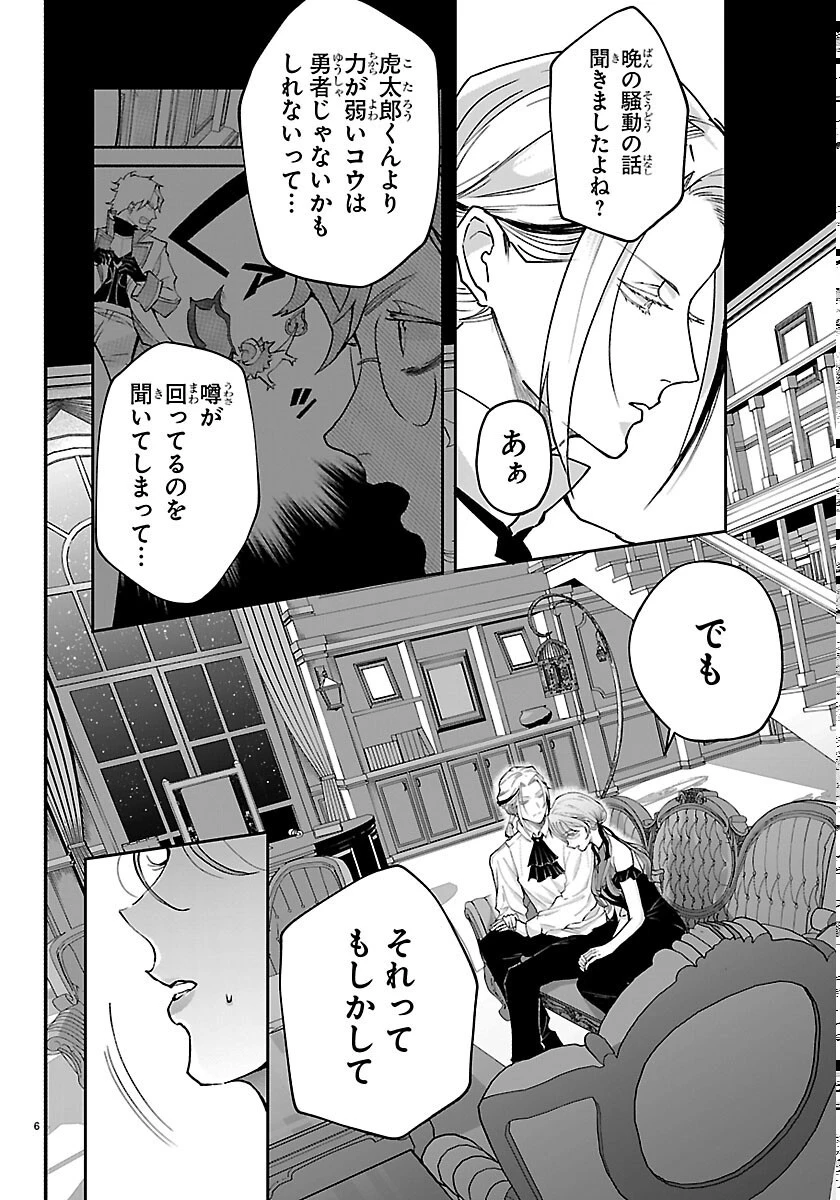 じゃない方の聖女と勇者～あれ、私たちって本当に『じゃない方』?～ 第6話 - 6
