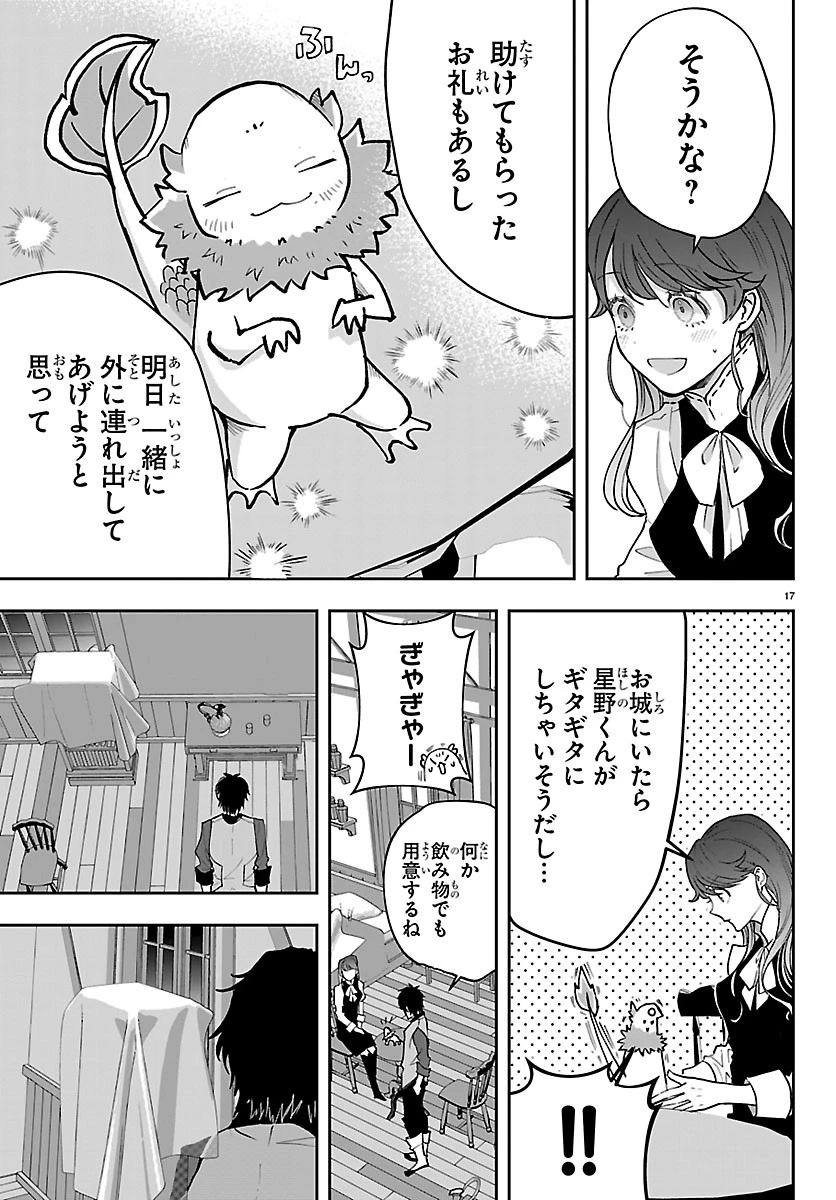 じゃない方の聖女と勇者～あれ、私たちって本当に『じゃない方』?～ 第7話 - 17