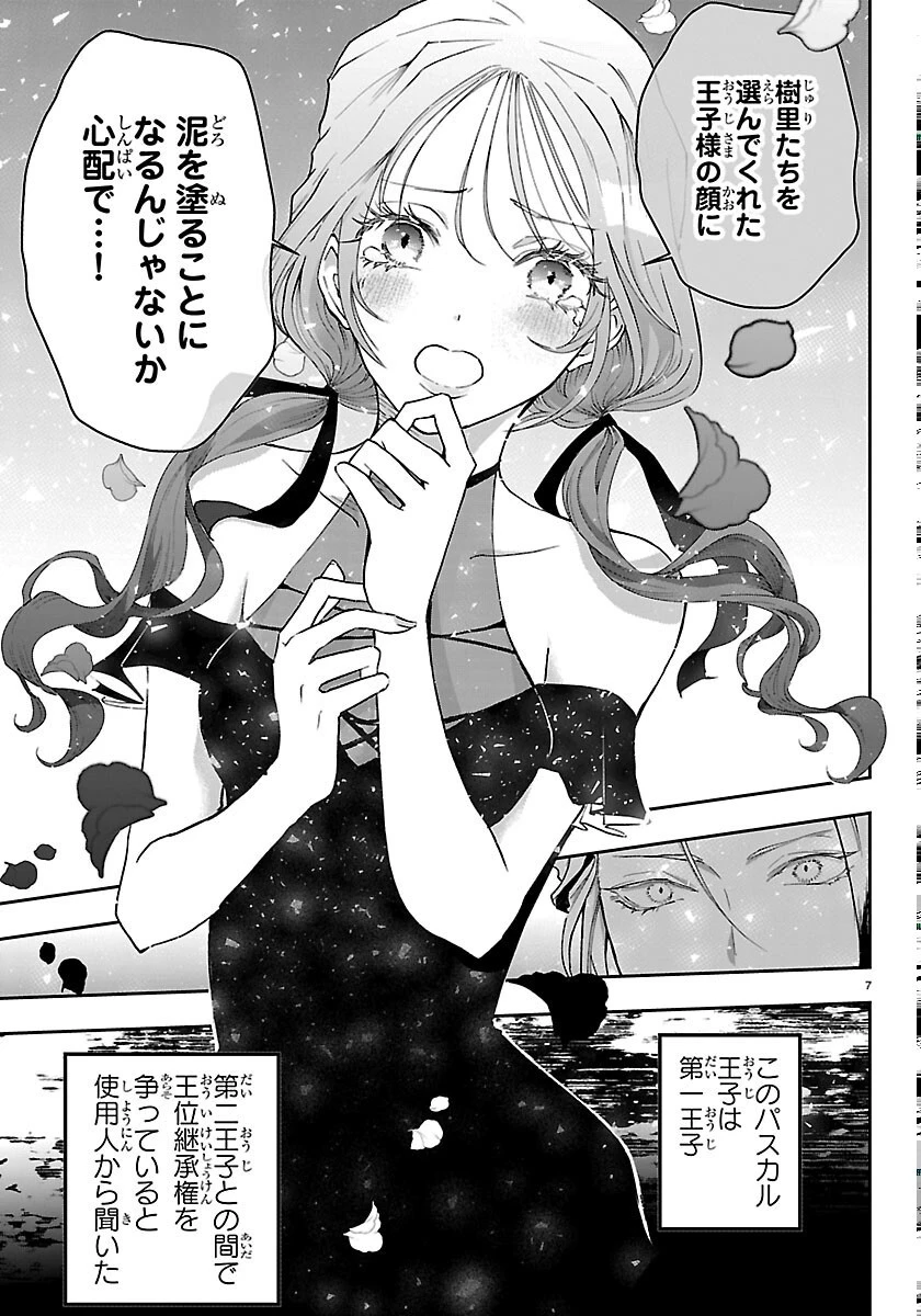 じゃない方の聖女と勇者～あれ、私たちって本当に『じゃない方』?～ 第6話 - 7