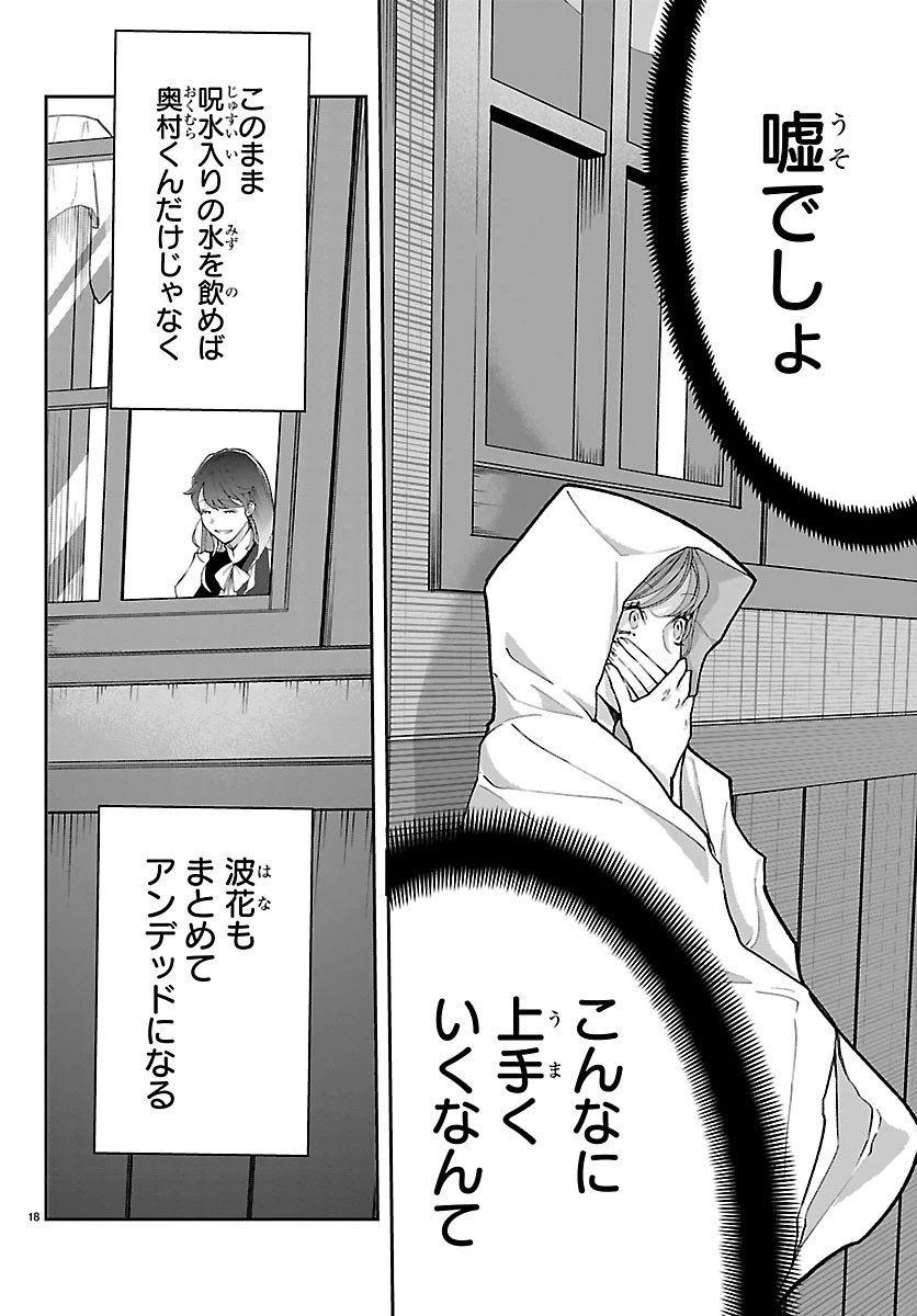 じゃない方の聖女と勇者～あれ、私たちって本当に『じゃない方』?～ 第7話 - 18