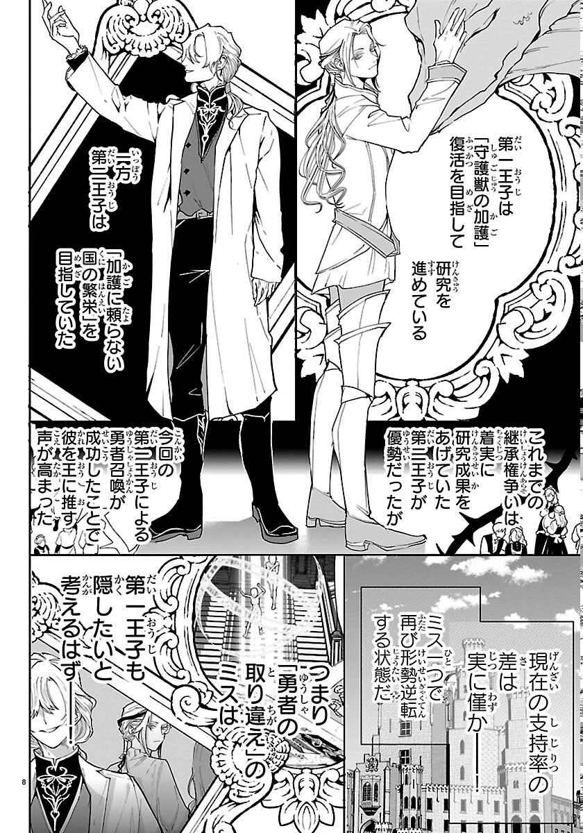 じゃない方の聖女と勇者～あれ、私たちって本当に『じゃない方』?～ 第6話 - 8