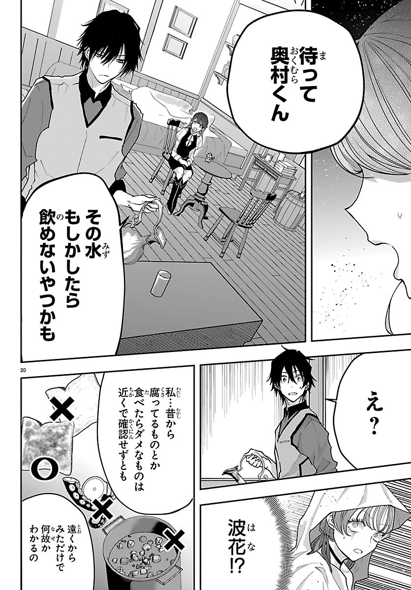 じゃない方の聖女と勇者～あれ、私たちって本当に『じゃない方』?～ 第7話 - 20