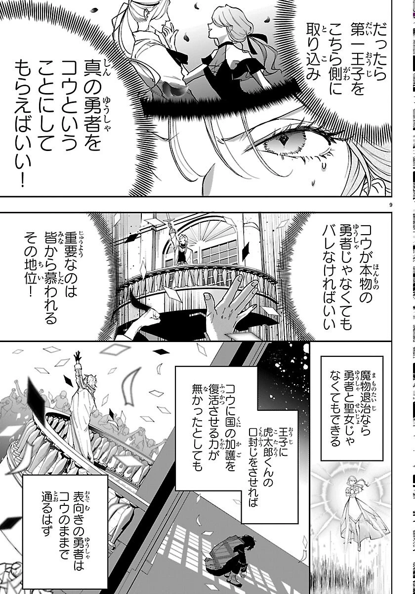 じゃない方の聖女と勇者～あれ、私たちって本当に『じゃない方』?～ 第6話 - 9