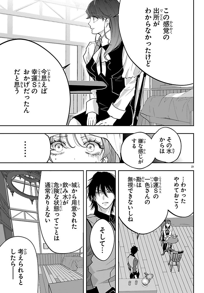 じゃない方の聖女と勇者～あれ、私たちって本当に『じゃない方』?～ 第7話 - 21