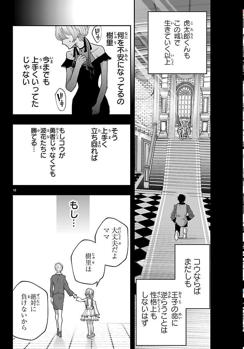 じゃない方の聖女と勇者～あれ、私たちって本当に『じゃない方』?～ 第6話 - 10