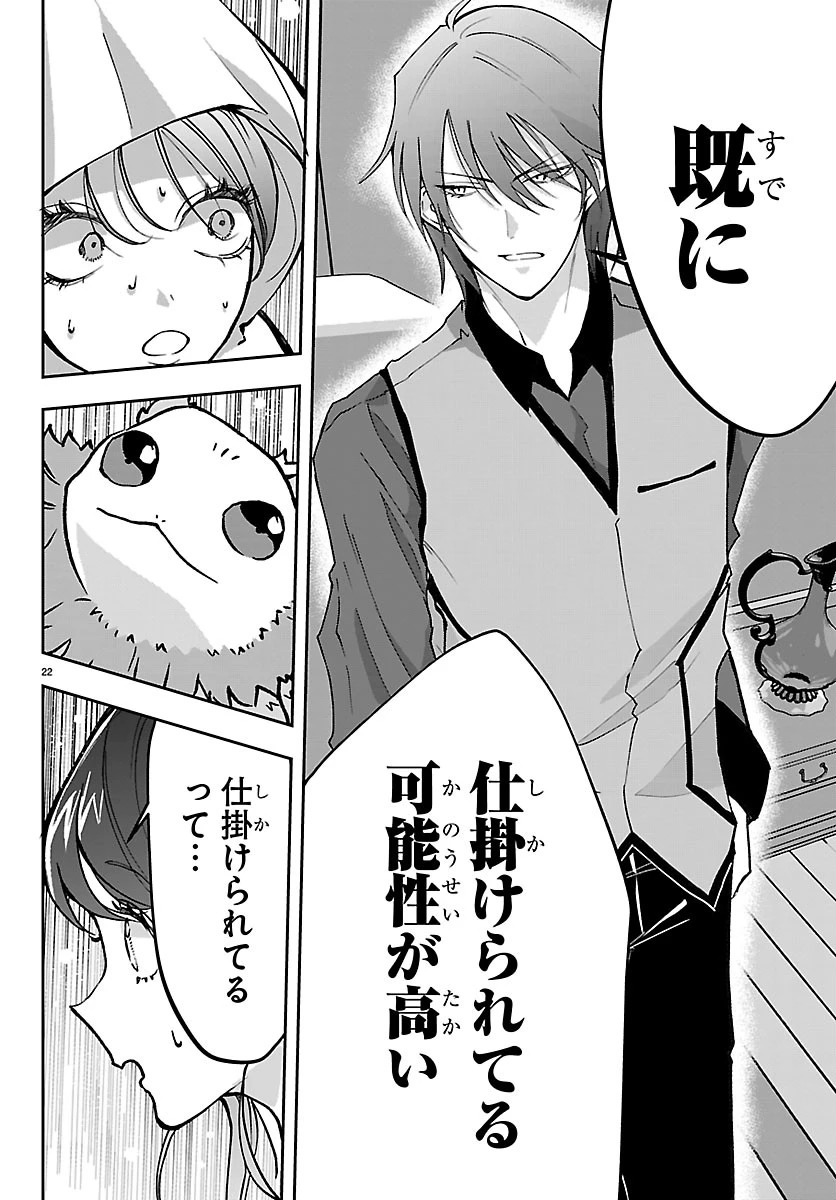 じゃない方の聖女と勇者～あれ、私たちって本当に『じゃない方』?～ 第7話 - 22