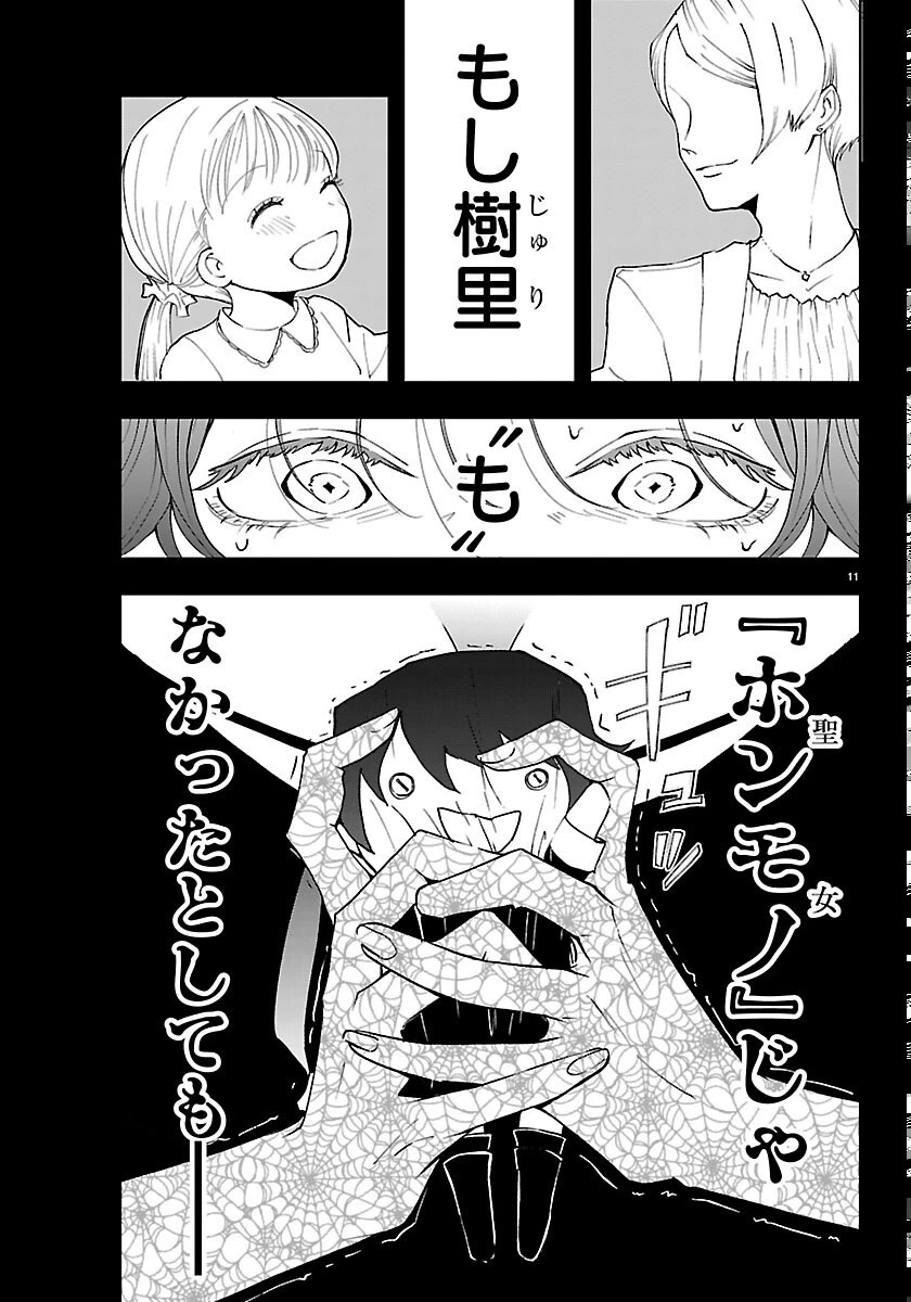 じゃない方の聖女と勇者～あれ、私たちって本当に『じゃない方』?～ 第6話 - 11