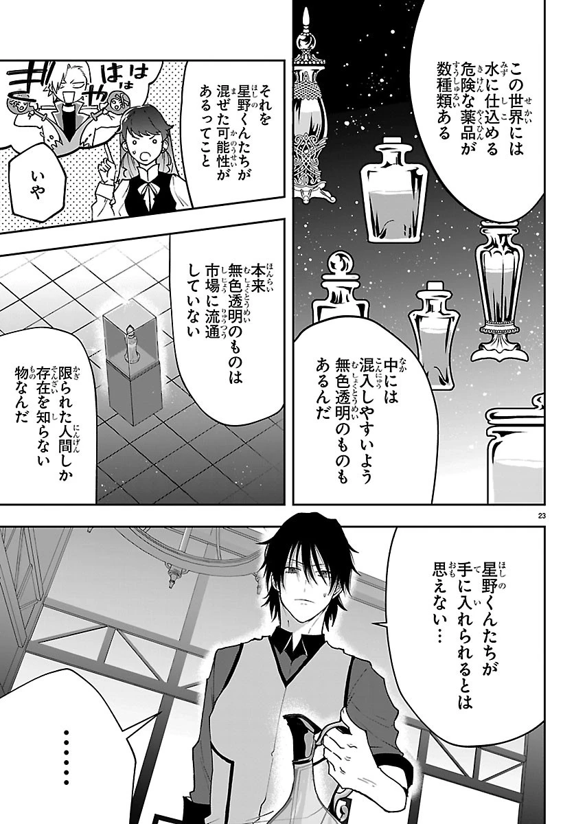 じゃない方の聖女と勇者～あれ、私たちって本当に『じゃない方』?～ 第7話 - 23