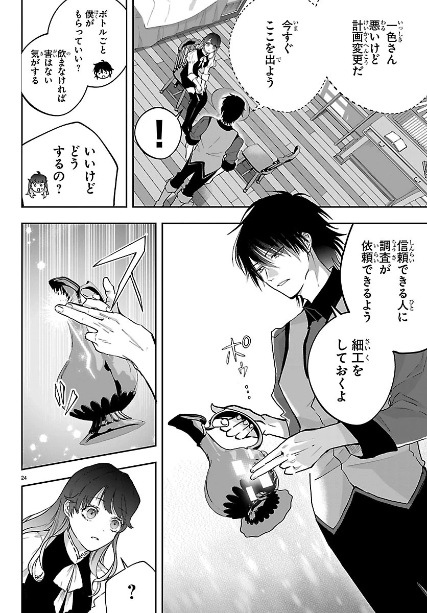 じゃない方の聖女と勇者～あれ、私たちって本当に『じゃない方』?～ 第7話 - 24