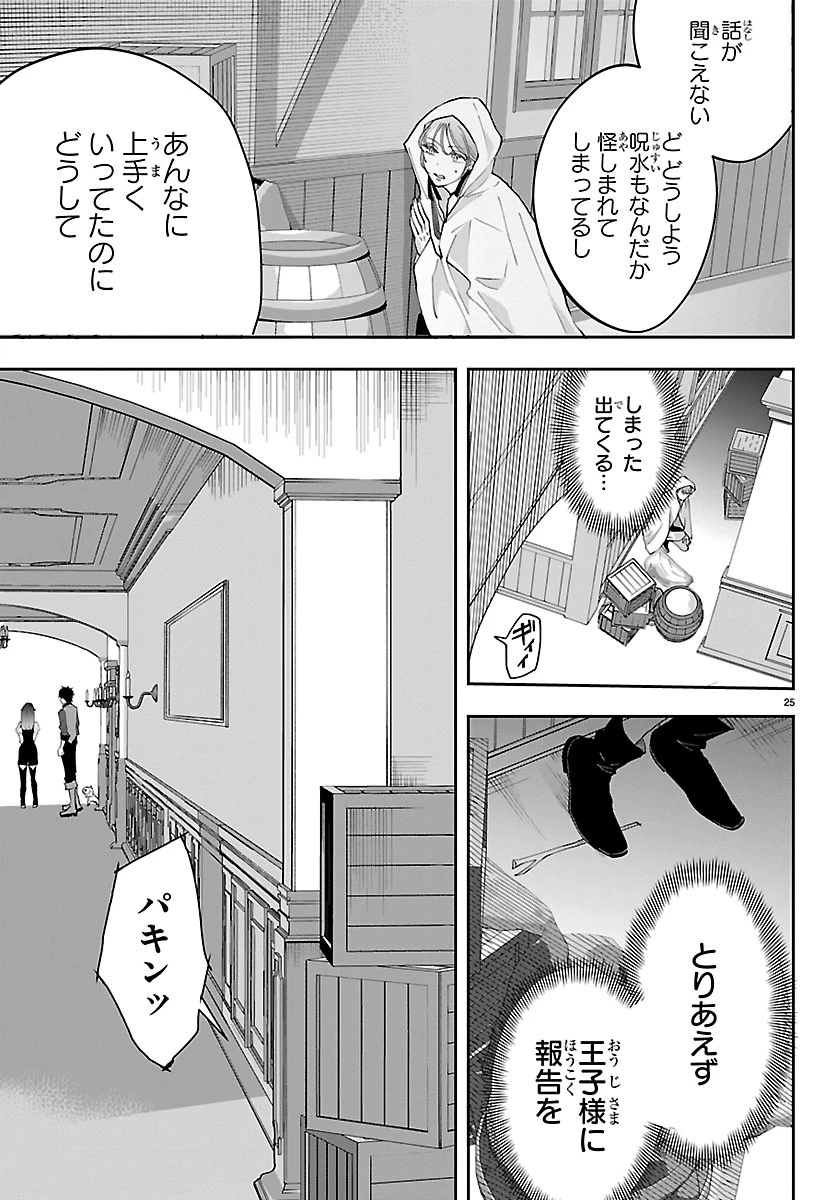 じゃない方の聖女と勇者～あれ、私たちって本当に『じゃない方』?～ 第7話 - 25