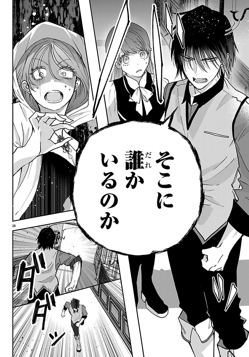 じゃない方の聖女と勇者～あれ、私たちって本当に『じゃない方』?～ 第7話 - 26