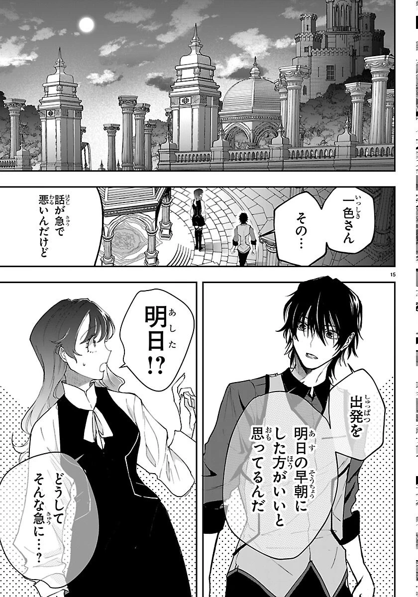 じゃない方の聖女と勇者～あれ、私たちって本当に『じゃない方』?～ 第6話 - 15