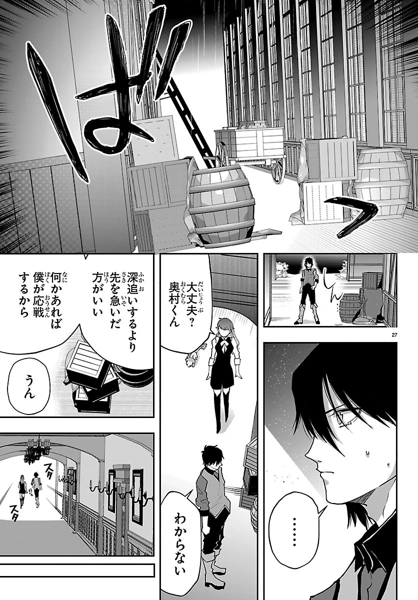 じゃない方の聖女と勇者～あれ、私たちって本当に『じゃない方』?～ 第7話 - 27