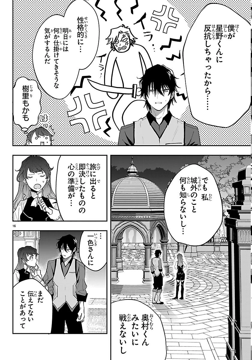 じゃない方の聖女と勇者～あれ、私たちって本当に『じゃない方』?～ 第6話 - 16