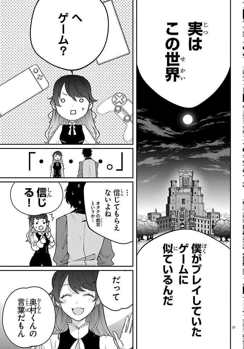 じゃない方の聖女と勇者～あれ、私たちって本当に『じゃない方』?～ 第6話 - 17