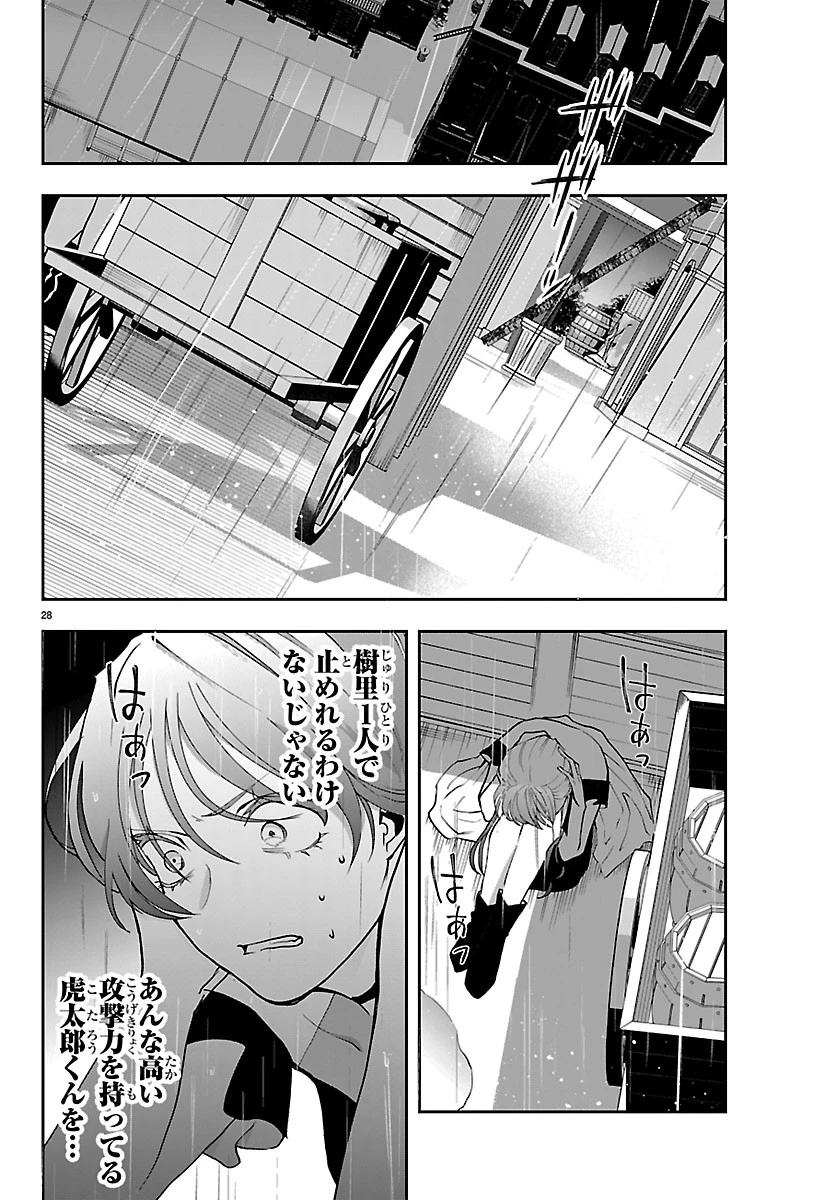 じゃない方の聖女と勇者～あれ、私たちって本当に『じゃない方』?～ 第7話 - 28