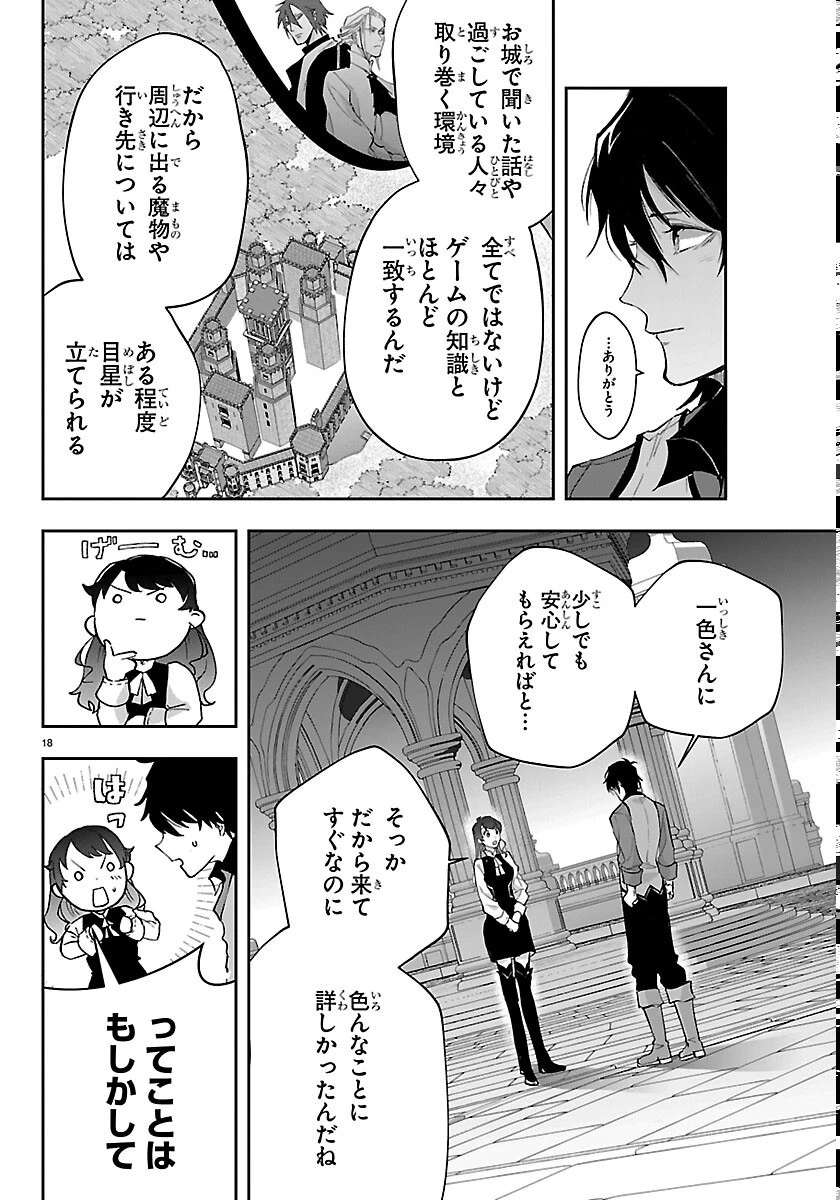 じゃない方の聖女と勇者～あれ、私たちって本当に『じゃない方』?～ 第6話 - 18