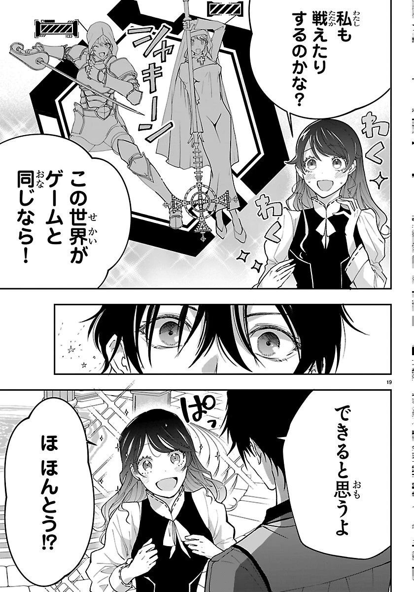 じゃない方の聖女と勇者～あれ、私たちって本当に『じゃない方』?～ 第6話 - 19