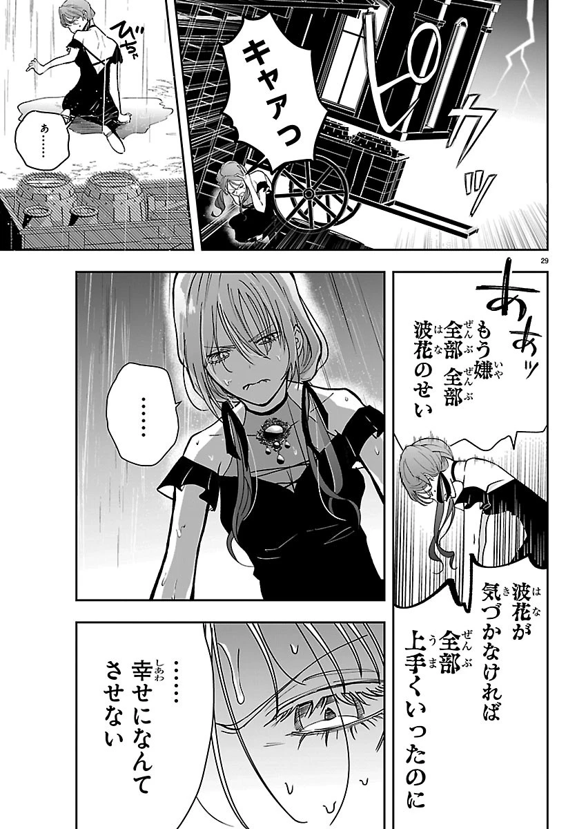 じゃない方の聖女と勇者～あれ、私たちって本当に『じゃない方』?～ 第7話 - 29