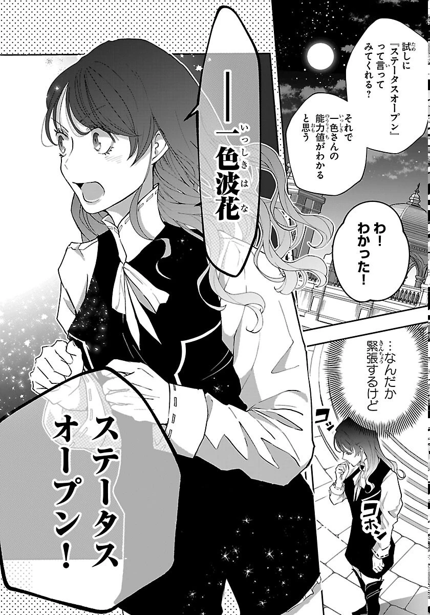 じゃない方の聖女と勇者～あれ、私たちって本当に『じゃない方』?～ 第6話 - 20