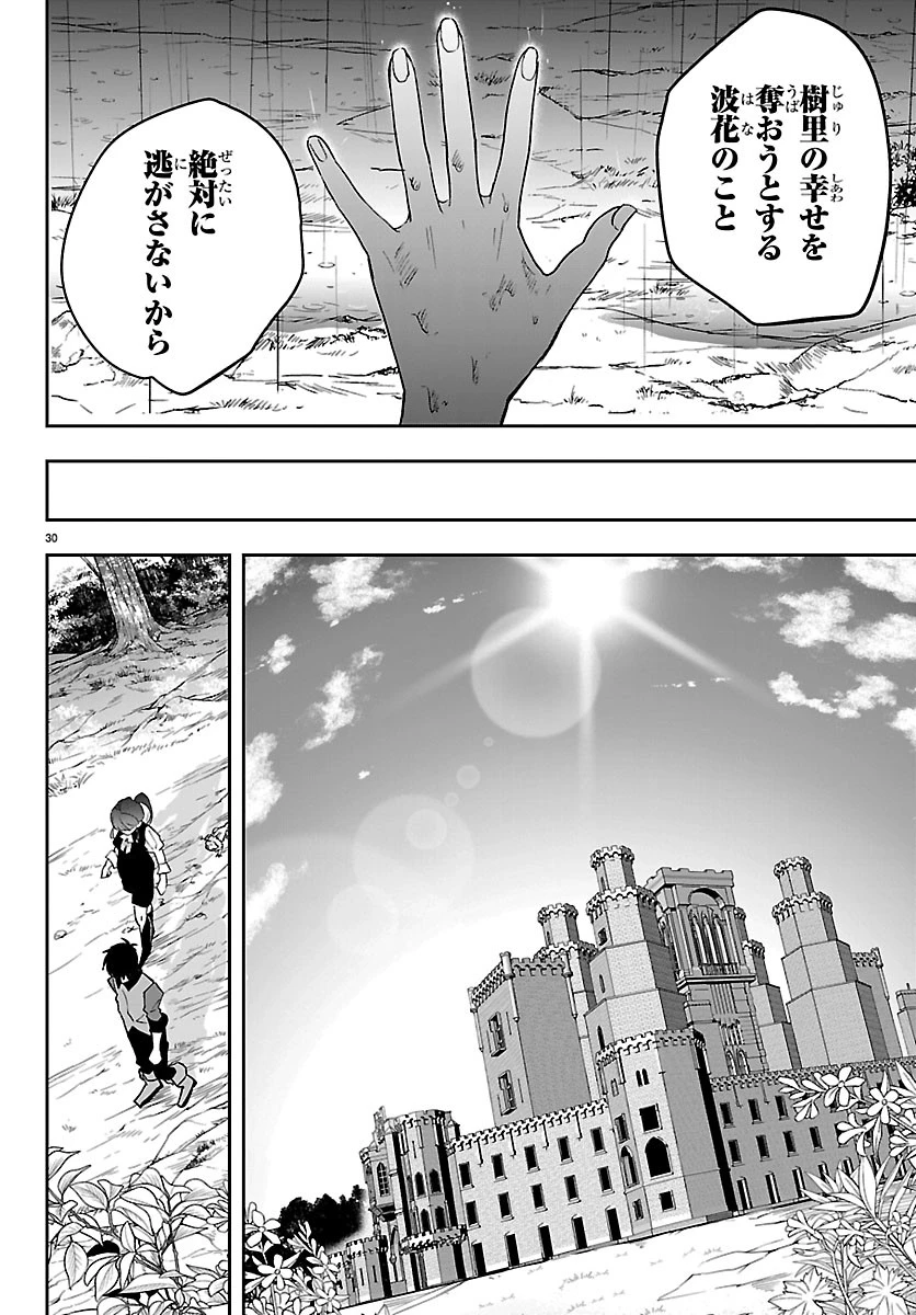 じゃない方の聖女と勇者～あれ、私たちって本当に『じゃない方』?～ 第7話 - 30