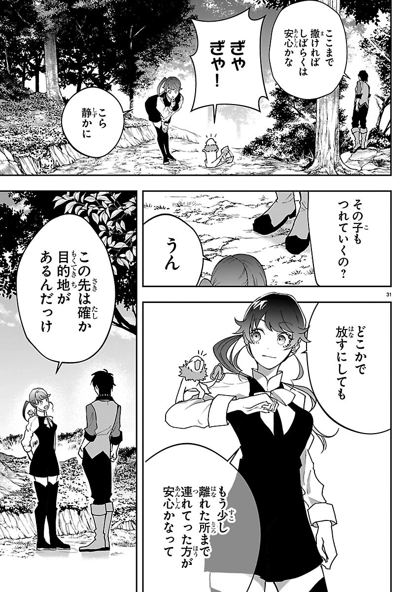 じゃない方の聖女と勇者～あれ、私たちって本当に『じゃない方』?～ 第7話 - 31