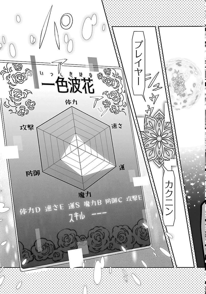 じゃない方の聖女と勇者～あれ、私たちって本当に『じゃない方』?～ 第6話 - 21