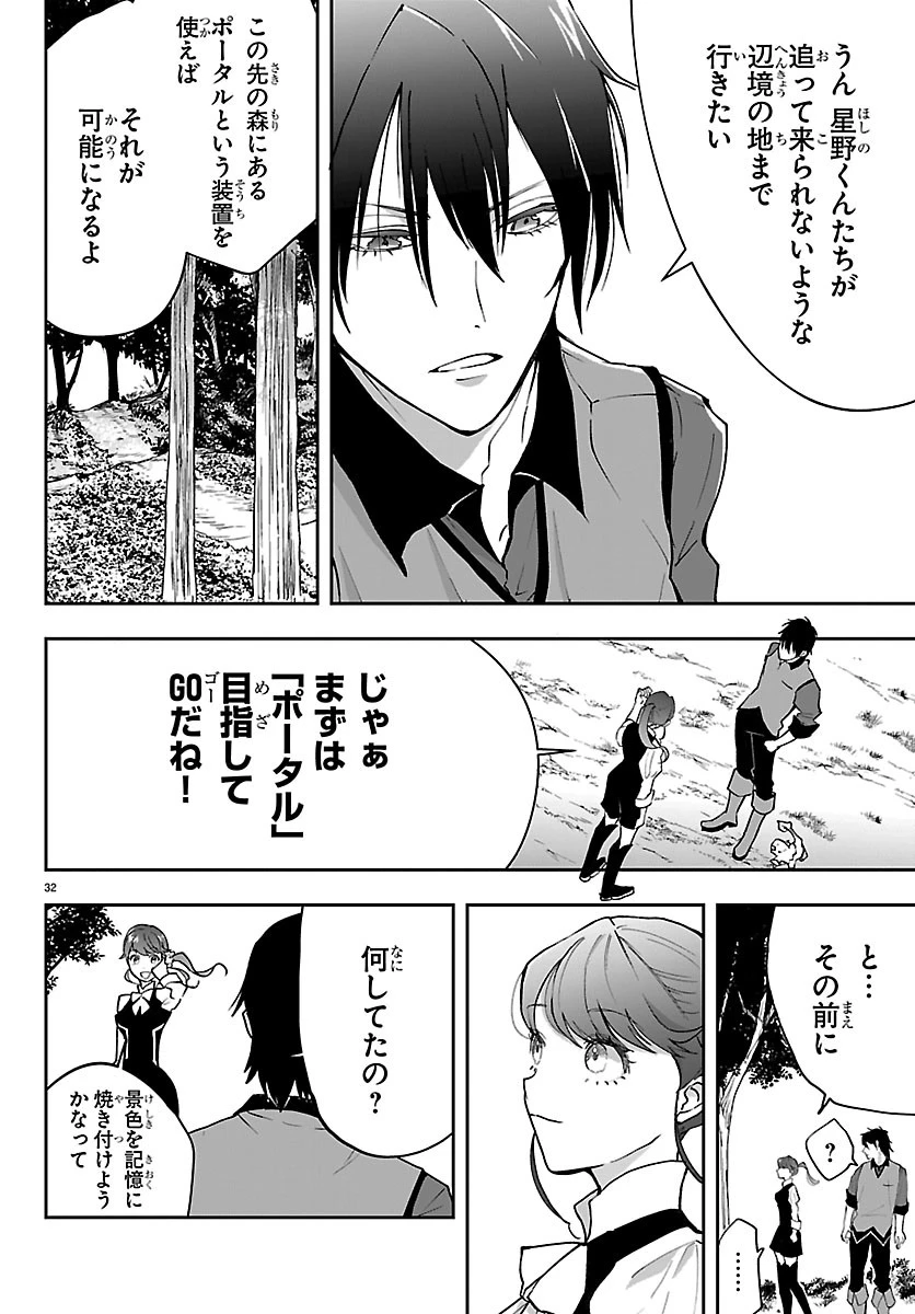 じゃない方の聖女と勇者～あれ、私たちって本当に『じゃない方』?～ 第7話 - 32