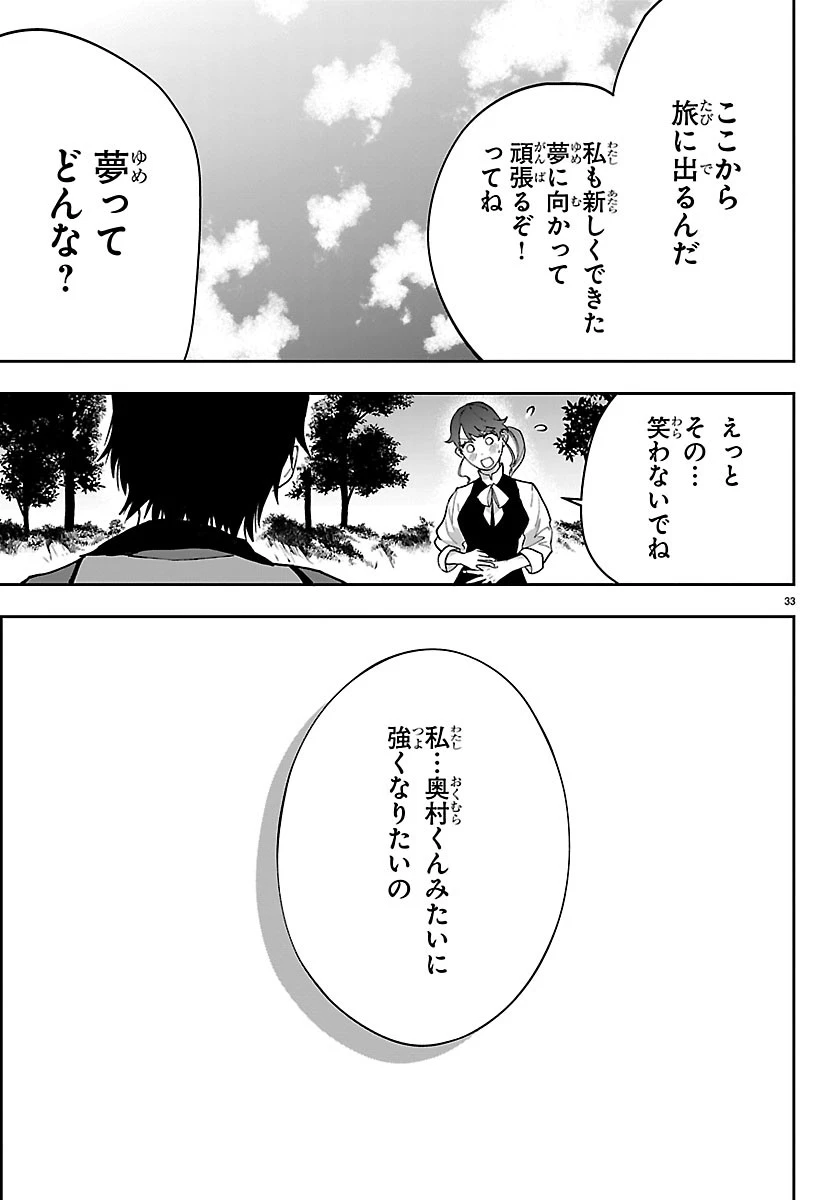 じゃない方の聖女と勇者～あれ、私たちって本当に『じゃない方』?～ 第7話 - 33