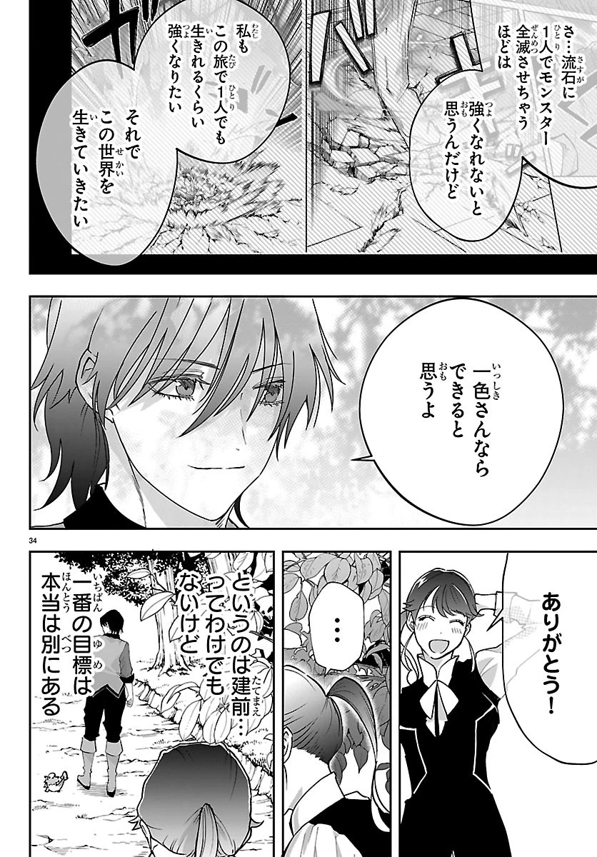 じゃない方の聖女と勇者～あれ、私たちって本当に『じゃない方』?～ 第7話 - 34