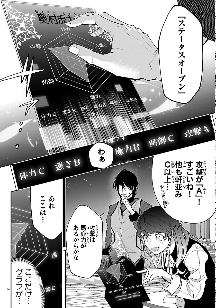 じゃない方の聖女と勇者～あれ、私たちって本当に『じゃない方』?～ 第6話 - 24