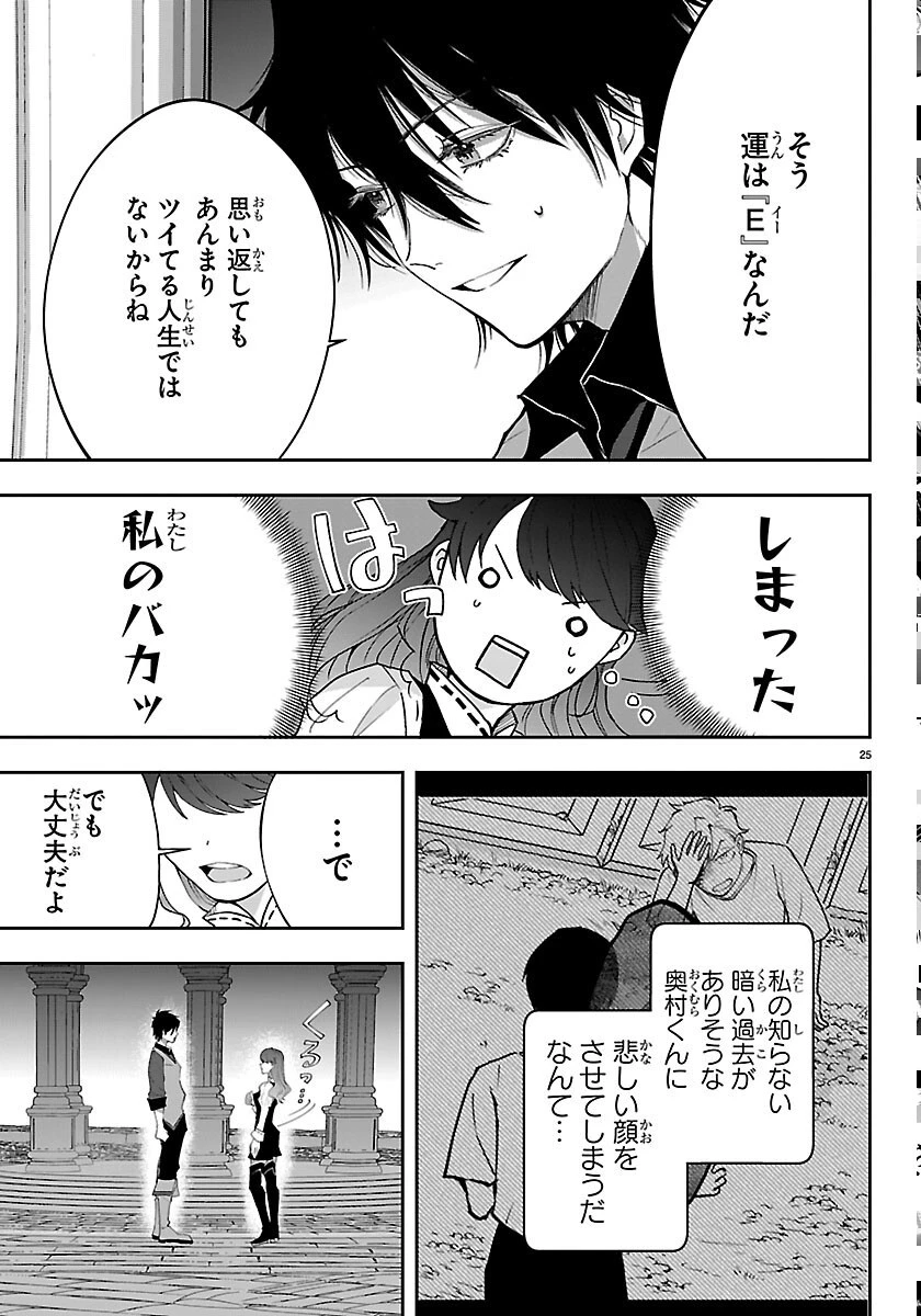 じゃない方の聖女と勇者～あれ、私たちって本当に『じゃない方』?～ 第6話 - 25