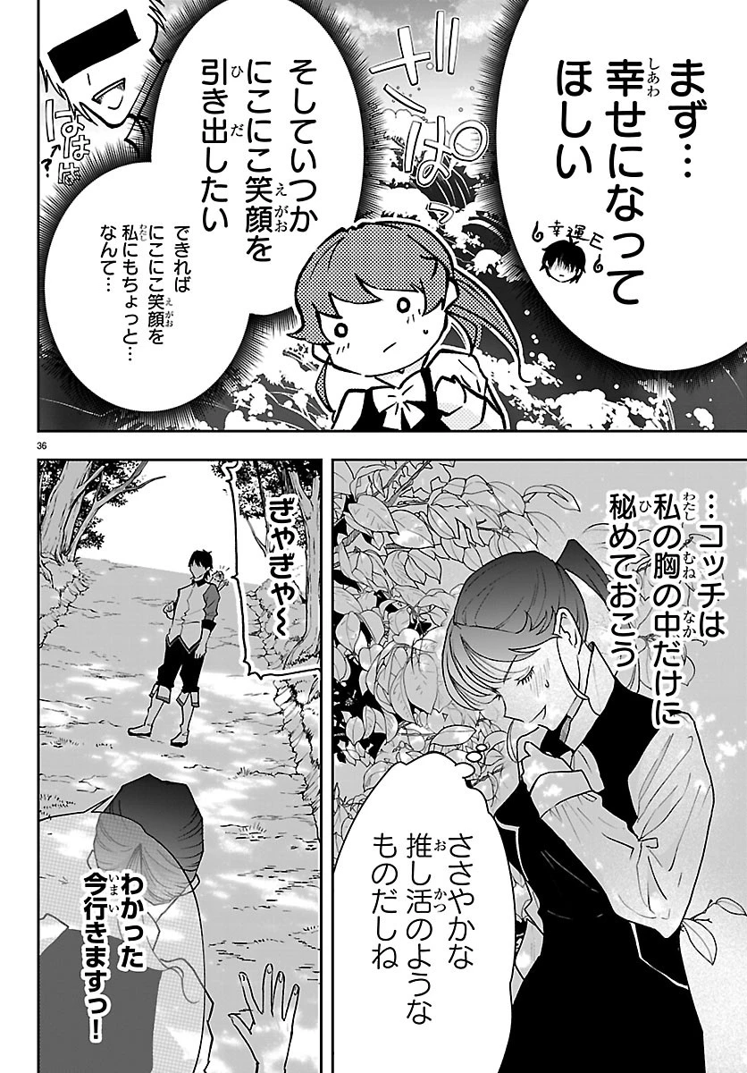 じゃない方の聖女と勇者～あれ、私たちって本当に『じゃない方』?～ 第7話 - 36