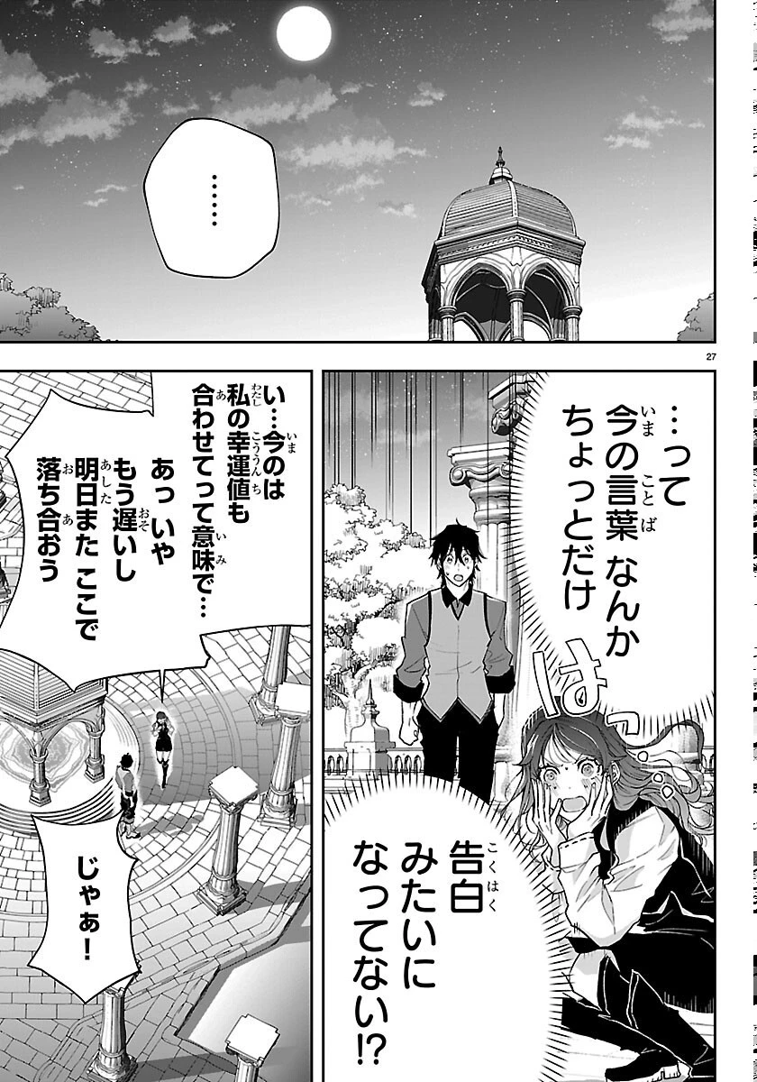 じゃない方の聖女と勇者～あれ、私たちって本当に『じゃない方』?～ 第6話 - 27