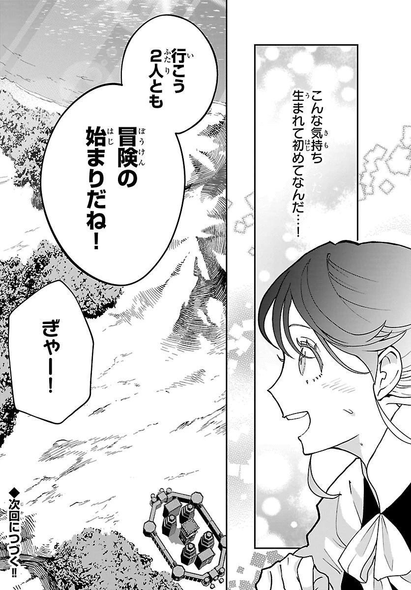 じゃない方の聖女と勇者～あれ、私たちって本当に『じゃない方』?～ 第7話 - 38