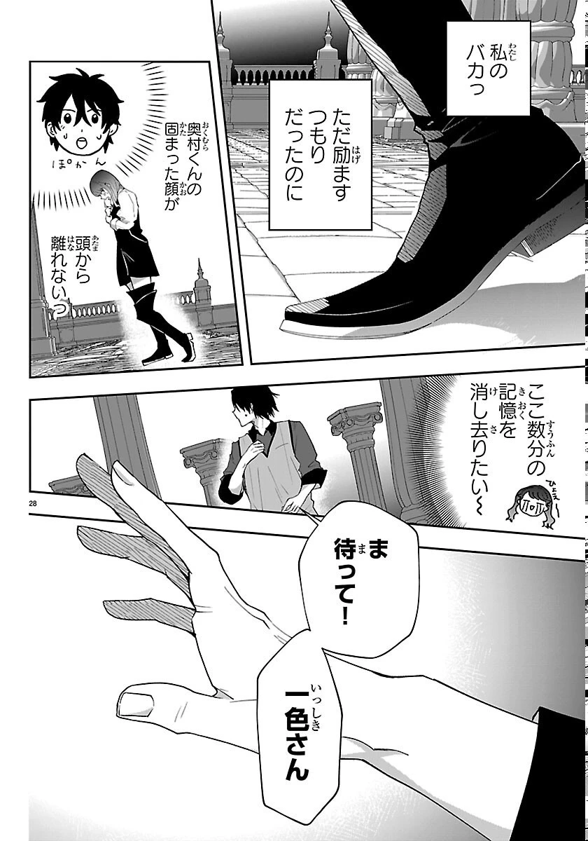 じゃない方の聖女と勇者～あれ、私たちって本当に『じゃない方』?～ 第6話 - 28